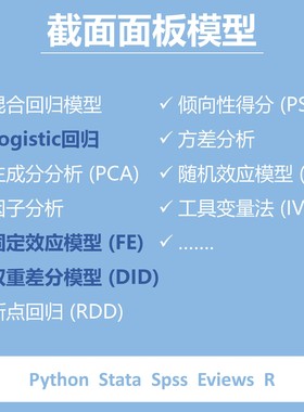 个人】r语言经济学金融计量实证报告分析sas代码 SPSS数据Eview