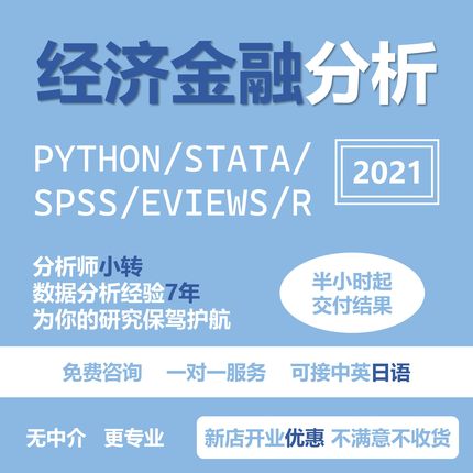 个人】r语言经济学金融计量实证报告分析sas代码 SPSS数据Eview