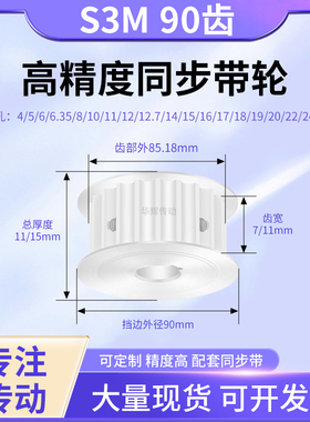 同步带轮S3M90齿AF齿宽7/11内孔141516178192024传送铝合金同步轮
