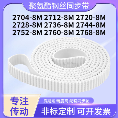 同步皮带钢丝现货128M27208M27288M273627442752276027688M同步带