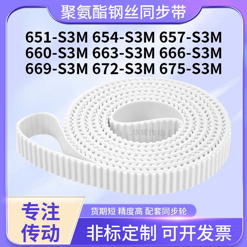 同步皮带钢丝现货4S3M657S3M660S3M663S3M666669672675-S3M同步带