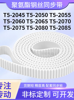同步皮带钢丝现货2050T52055T520602065207020752080T52085同步带