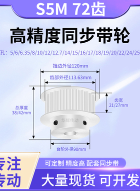 同步带轮S5M72齿宽21/27BF内孔5 6 8 10 12 14151920铝合金同步轮