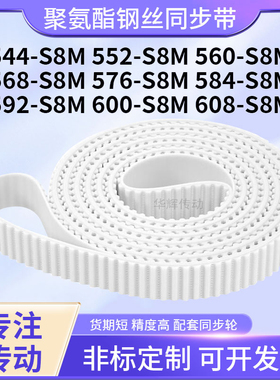 同步皮带钢丝现货2S8M560S8M568S8M576S8M584592600608-S8M同步带