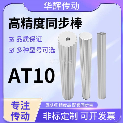 棒状同步带轮型AT1015-25齿200宽 同步棒实心齿轮棒 皮带齿轮条棒
