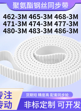 同步皮带钢丝现货3M4683M4713M4743M4773M4803M4833M486-3M同步带