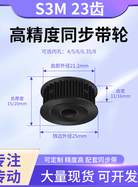 同步带轮S3M23齿钢黑A齿宽11/16型内孔4 5 68101245号钢同步轮S3M