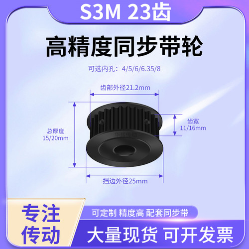 同步带轮S3M23齿钢黑A齿宽11/16型内孔4 5 68101245号钢同步轮S3M