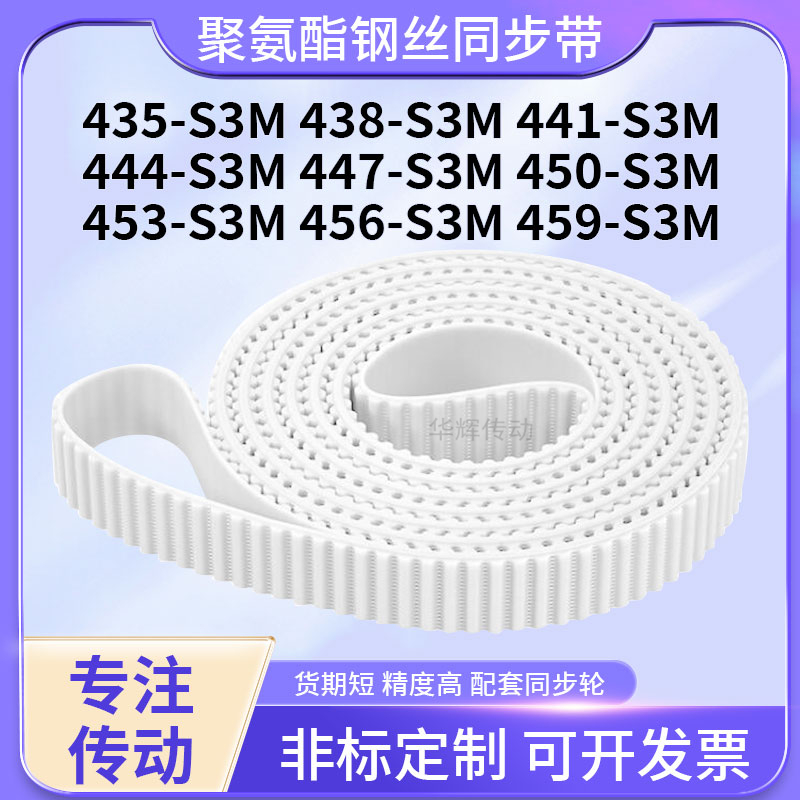 同步皮带钢丝现货8S3M441S3M444S3M447S3M450453456459-S3M同步带