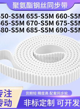 同步皮带钢丝现货5S5M660S5M665S5M670S5M675680685690-S5M同步带