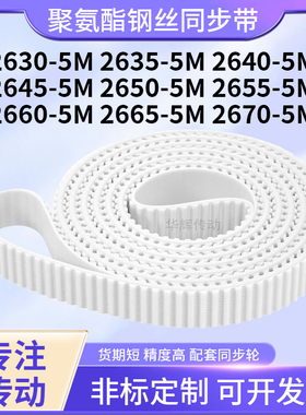 同步皮带钢丝现货355M26405M26455M265026552660266526705M同步带