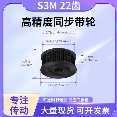 同步带轮S3M22齿钢黑A齿宽11/16型内孔4 5 68101245号钢同步轮S3M