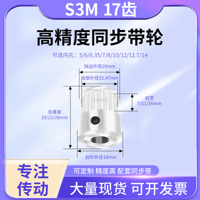 同步带轮S3M17齿K型齿宽7/11/16内孔56358101214铝合金同步轮现货