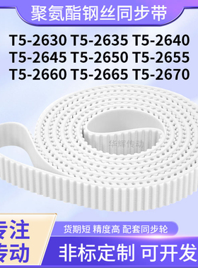 同步皮带钢丝现货2635T52640T526452650265526602665T52670同步带