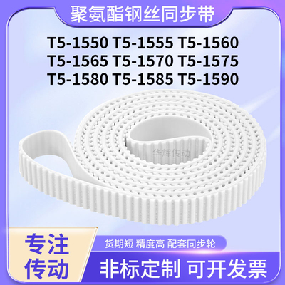 同步皮带钢丝现货1555T51560T515651570157515801585T51590同步带