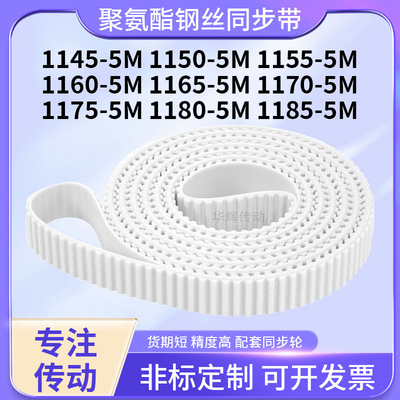 同步皮带钢丝现货505M11555M11605M116511701175118011855M同步带
