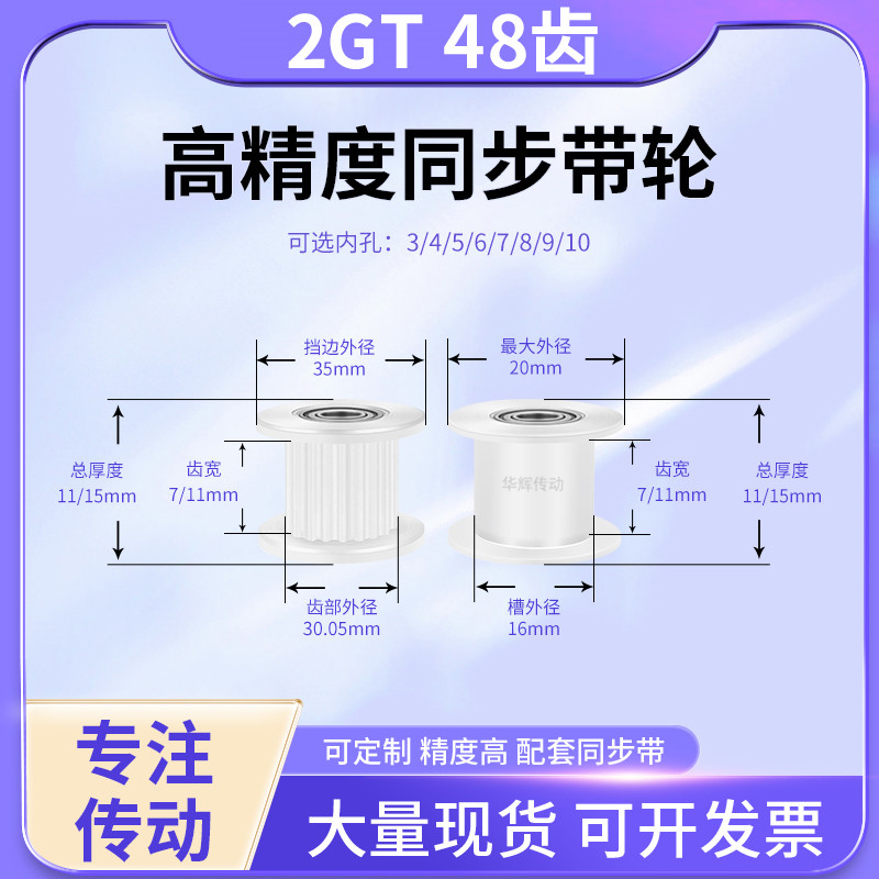 同步带轮2GT48齿涨紧轴承齿宽7/11内孔5/6/81012铝合金同步轮从动