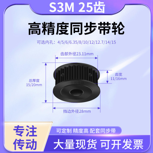 同步带轮S3M25齿钢黑A齿宽11/16型内孔4 5 68101245号钢同步轮S3M