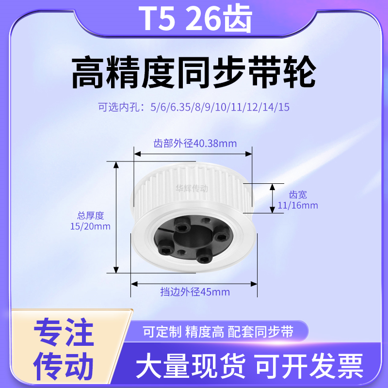 同步带轮免键T526齿宽11/16内孔5 6 8 10 12 14 1516铝合金同步轮