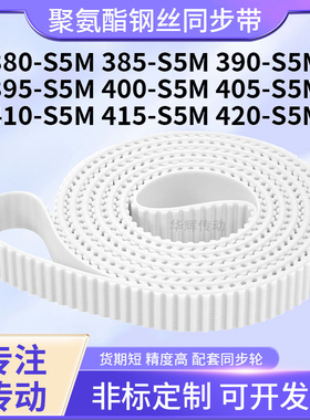 同步皮带钢丝现货5S5M390S5M395S5M400S5M405410415420-S5M同步带