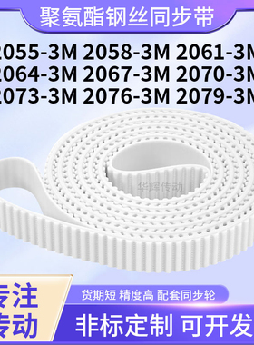 同步皮带钢丝现货583M20613M20643M206720702073207620793M同步带