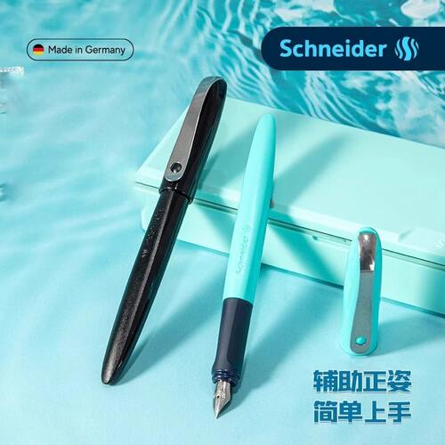 德国进口施耐德钢笔礼盒套装观澜系列可替换墨囊三年级学生EF细尖