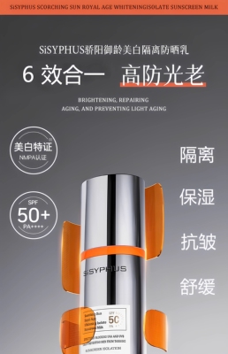 SiSYPHUS骄阳御龄美白隔离防晒乳SPF50+PA++++防晒紫外线抗皱舒缓
