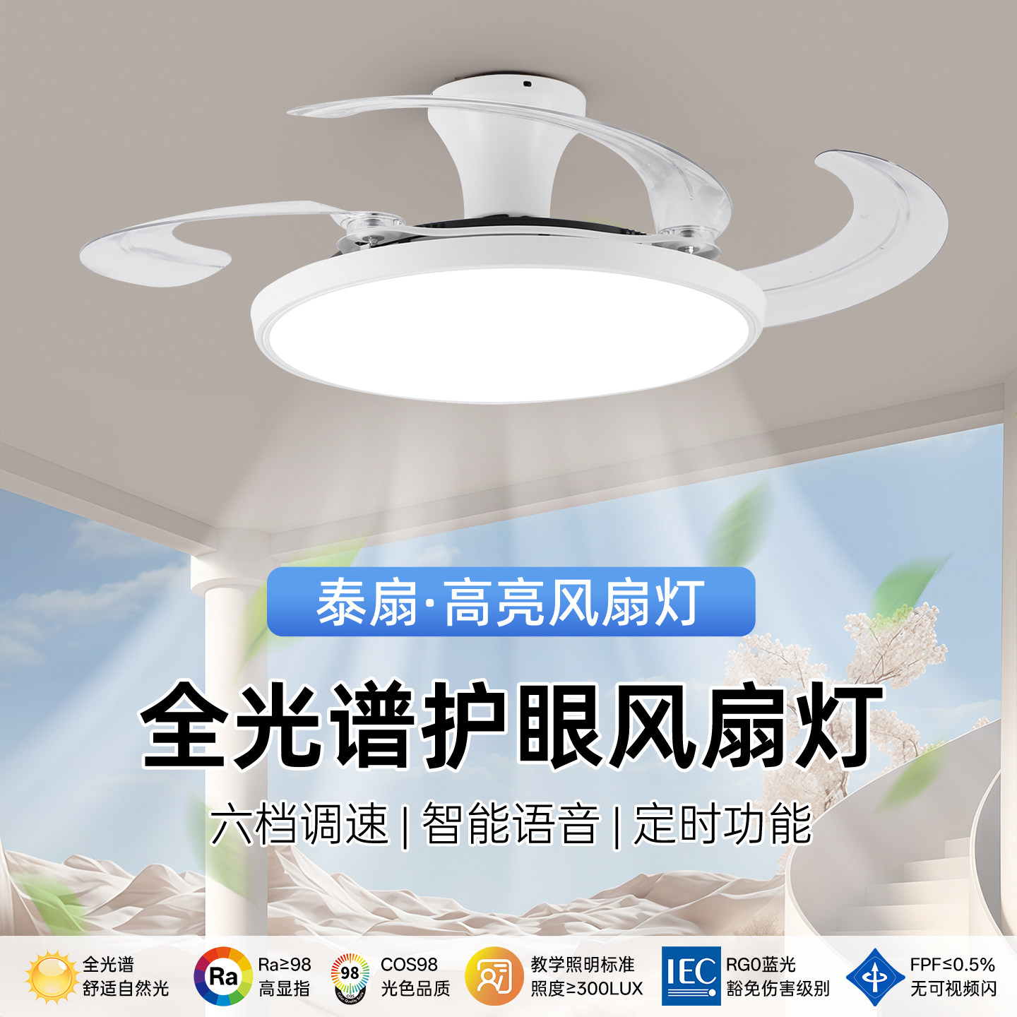 全光谱风扇灯2026新款客厅餐厅灯卧室静音房间隐形吊扇一体吸顶灯图片