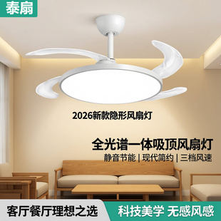 风扇灯全光谱隐形风扇灯客厅餐厅吊扇灯现代简约一体吸顶2026新款
