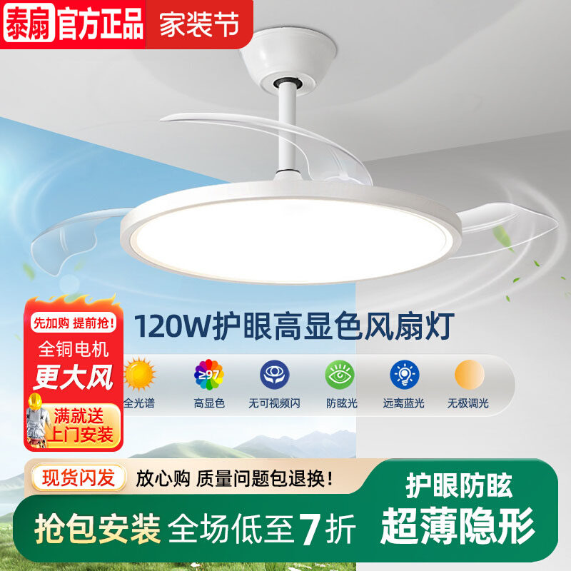 2025新款风扇灯全光谱隐形风扇灯客厅餐厅吊扇灯现代简约一体吸顶,家装灯饰光源,风扇灯,淘宝优惠券,粉丝福利购,淘宝优惠卷
