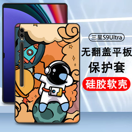 适用于三星平板电脑2023款Tab S9 Ultra保护套三星s9+保护套轻薄硅胶软壳S8+创意月球定制全包防摔s8ultra软