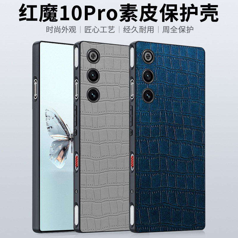 红魔10Air素皮手机壳10Pro+简约