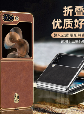 适用三星zflip6手机壳zflip7fe电镀zflip5保护套w24flip商务W26Flip创意w23flip高档心系天下时尚ZFlip4男女