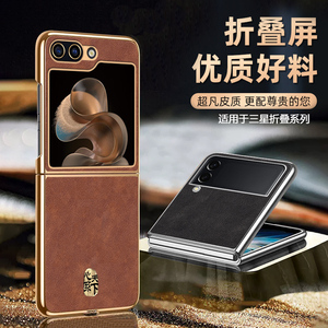适用三星zflip6手机壳zflip7fe电镀zflip5保护套w24flip商务W26Flip创意w23flip高档心系天下时尚ZFlip4男女