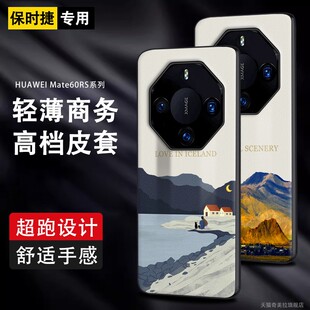 适用华为mate60rs非凡大师手机壳皮纹华为Mate50RS保时捷保护套创意卡通ins风景简约40rs男女防摔定制薄30rs