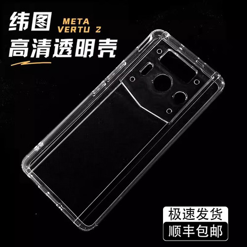 METAVERTU2代手机壳透明壳简约