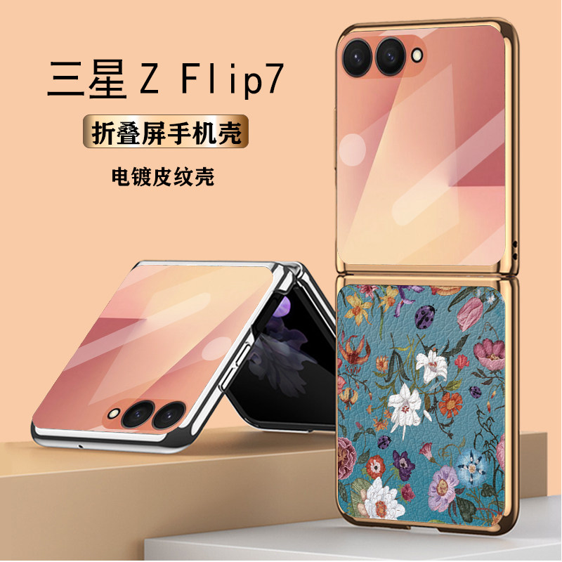 适用于三星zflip7fe折叠屏壳膜一体手机壳三星zflip7电镀钢化玻璃w25flip保护套zflip6防摔定制商务时尚新品