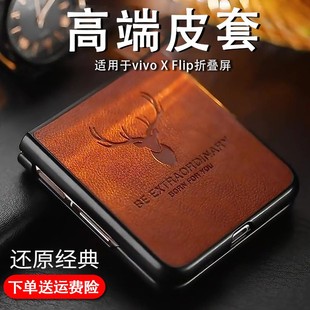 适用于vivoxflip手机壳商务vivoXFlip保护套真皮个性创意时尚高档皮男女轻薄X Flip耐磨简约全包vivo折叠经典