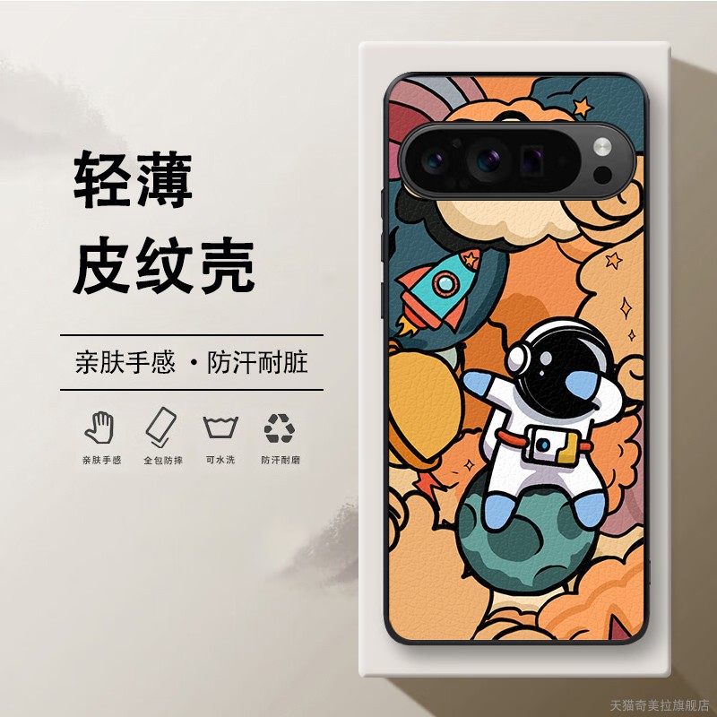 谷歌9Pro皮纹壳创意保护套