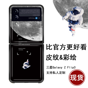 适用于三星zflip3折叠屏手机壳皮纹5G三星Galaxy Z Flip保护套个性简约创意F7000定制月球f7070防摔f720f潮