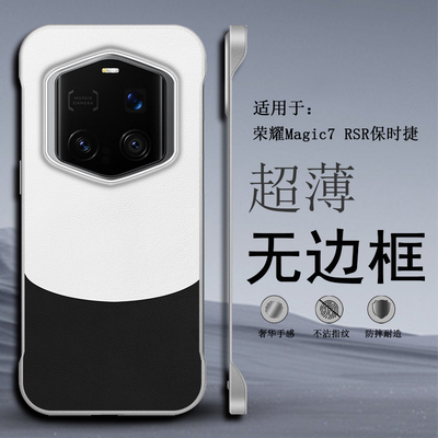 适用荣耀magic7pro保护套简约风