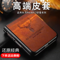 适用于华为pockets手机壳真皮商务华为pocket2保护套高端p50pocket男女防摔耐磨P50宝盒S轻薄时尚经典Pocket2