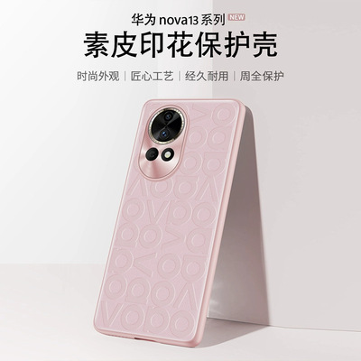 华为nova13素皮时尚保护套