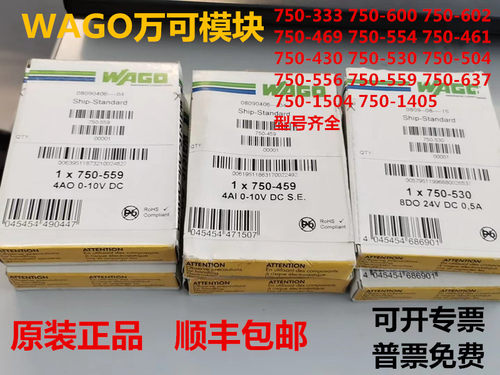 WAGO万可模块750-333600469