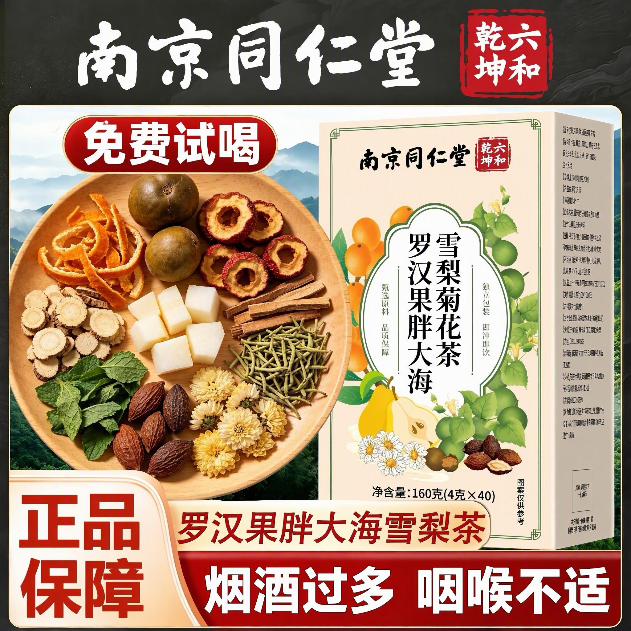 胖大海罗汉果雪梨咽炎茶排毒清肺化痰止咳润喉清肺养肺润肺茶中药