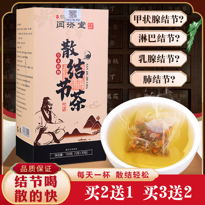 19味蒲公英散结茶官方正品茶