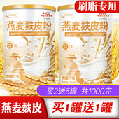 燕麦麸皮减肥专用代餐原味无糖低脂官方旗舰店正品 燕麦片晚早餐粉