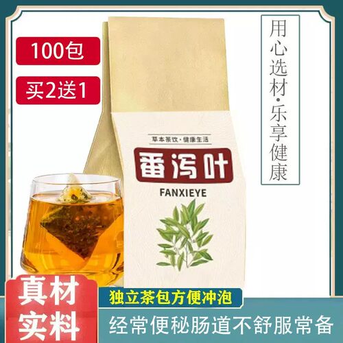 番泻叶减肥番泻叶茶包润肠通便排宿便清肠茶片颗粒正品官方旗舰店