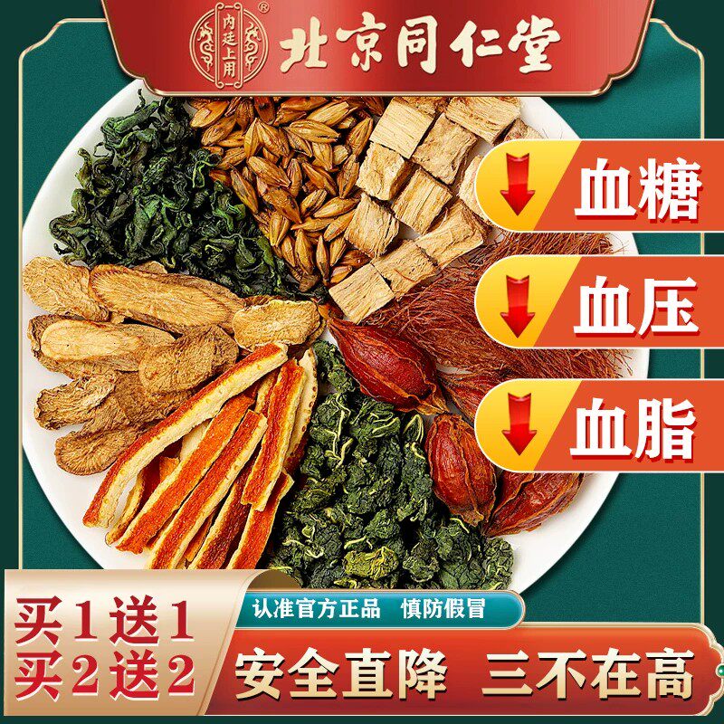 同仁堂玉米须桑叶茶降血糖的青钱柳正品降压三高血压血脂苦瓜降糖