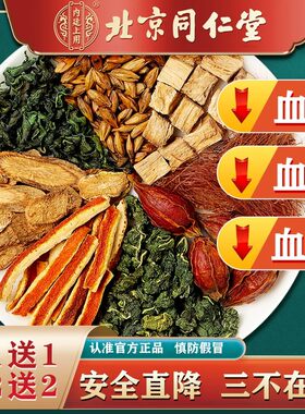 北京同仁堂玉米须桑叶茶正品